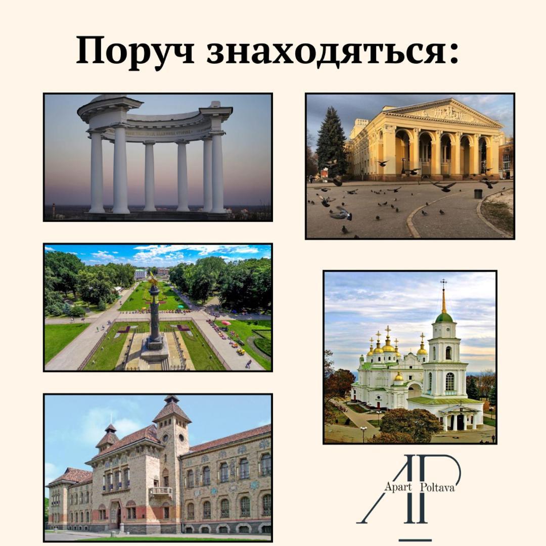 Apartpoltava Затишна 1-Кімнатна Студія,Новобудова В Самому Центрі Міста, Банківський Чек Exterior photo